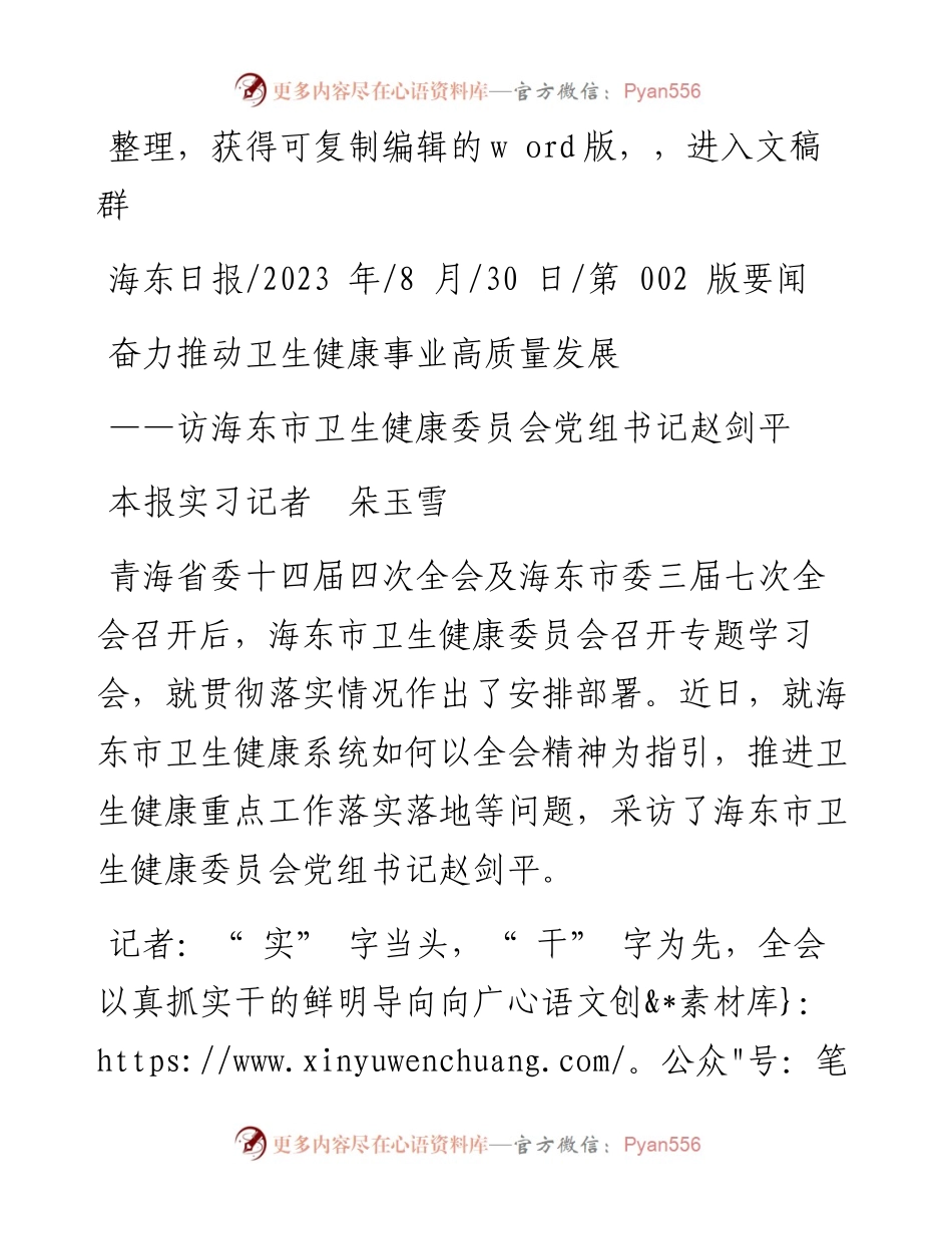 2023.08.30本报实习记者朵玉雪：奋力推动卫生健康事业高质量发展.docx_第1页