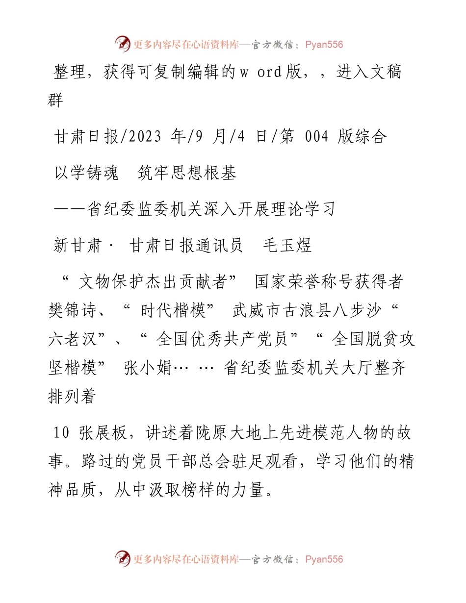 2023.09.04新甘肃·甘肃日报通讯员毛玉煜：以学铸魂筑牢思想根基.docx_第1页
