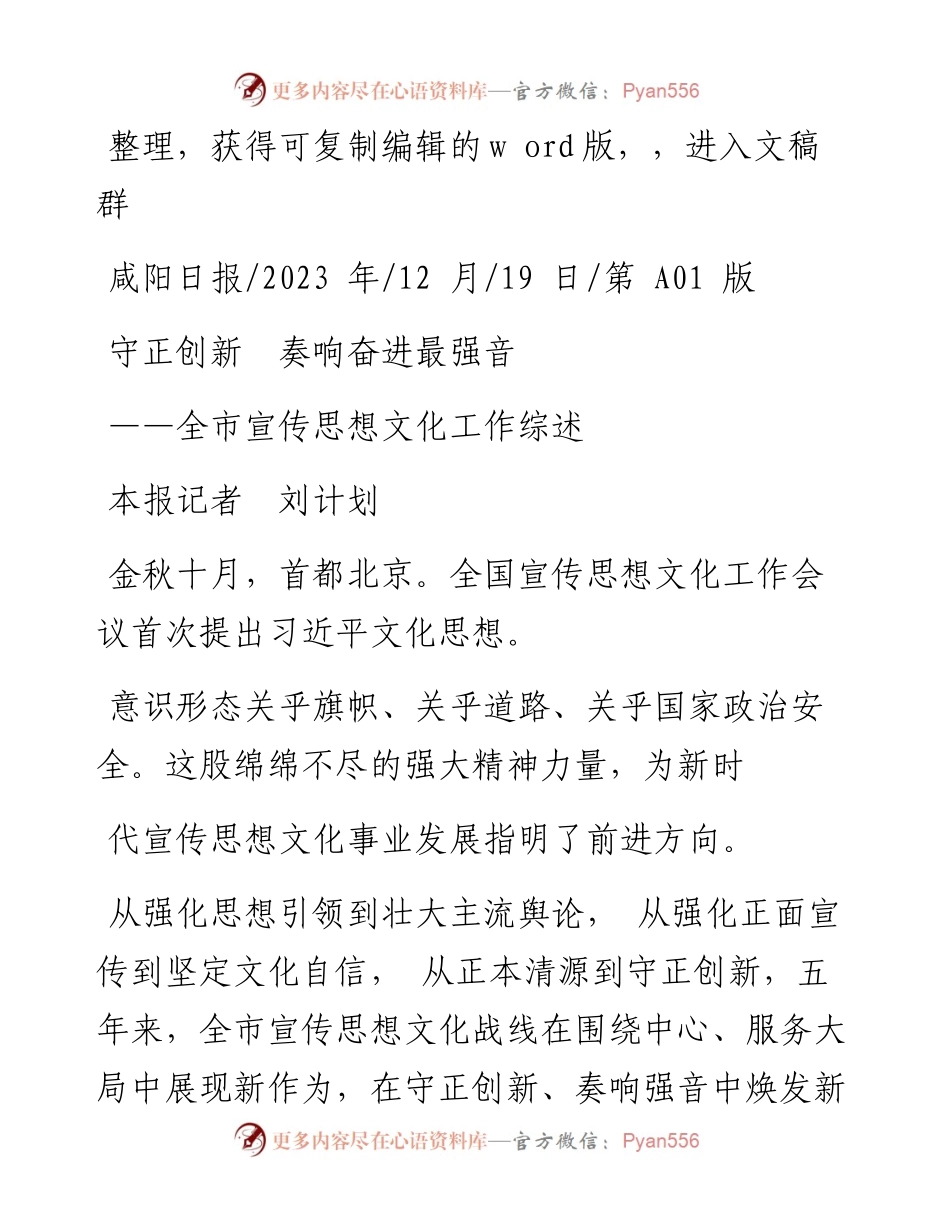 2023.12.19本报记者刘计划：守正创新奏响奋进最强音.docx_第1页