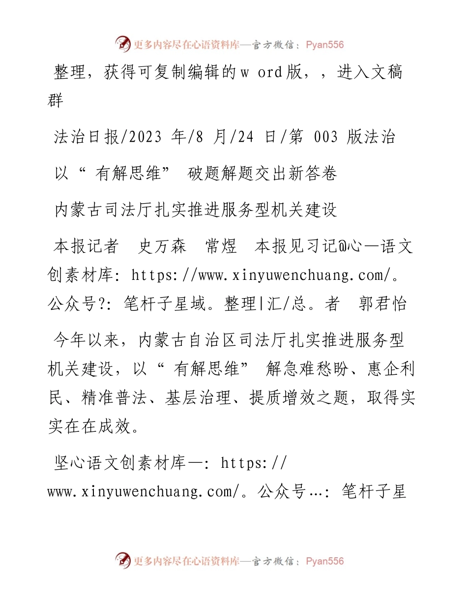 2023.08.24本报记者史万森常煜本报见习记者郭君怡：以有解思维破题解题交出新答卷.docx_第1页