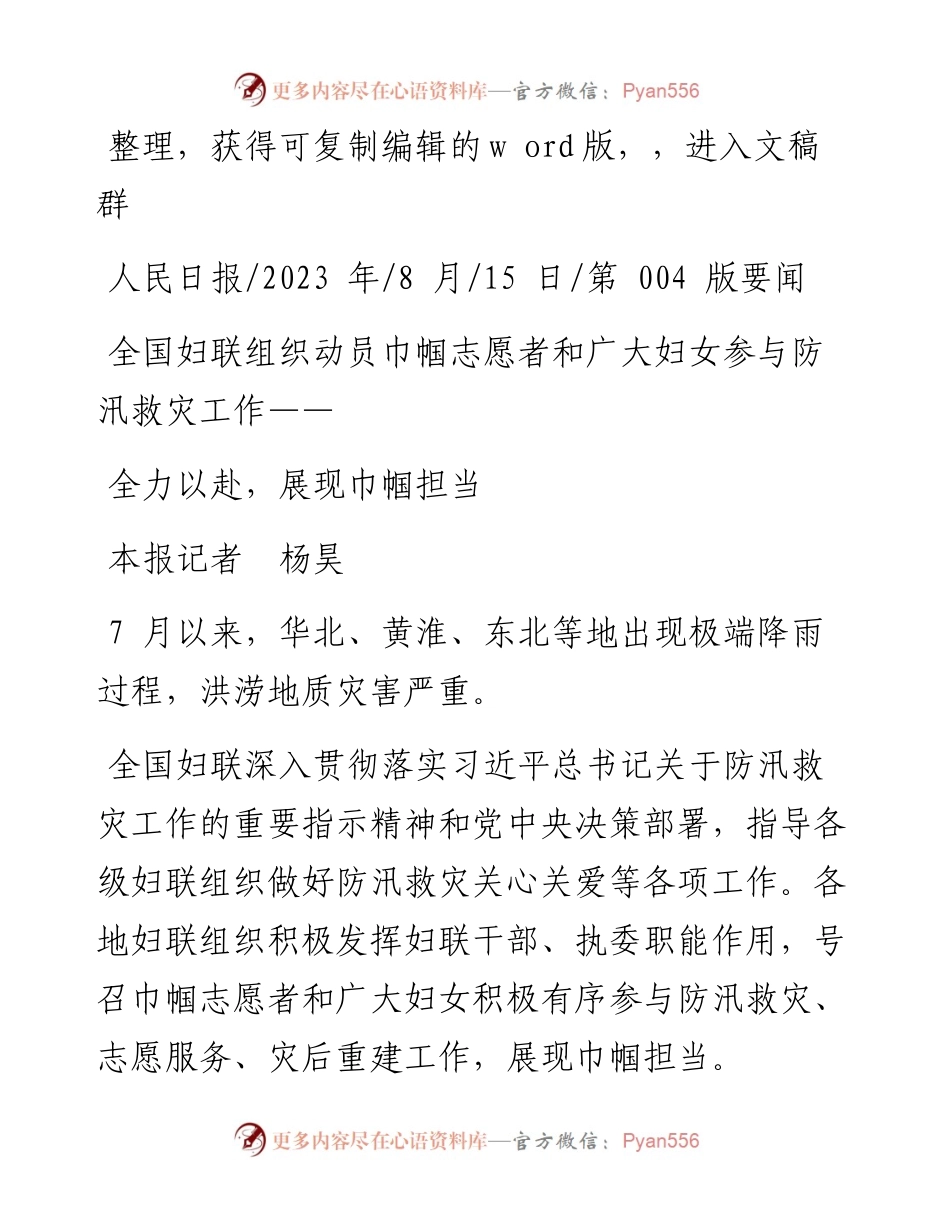 2023.08.15本报记者杨昊：全力以赴，展现巾帼担当.docx_第1页