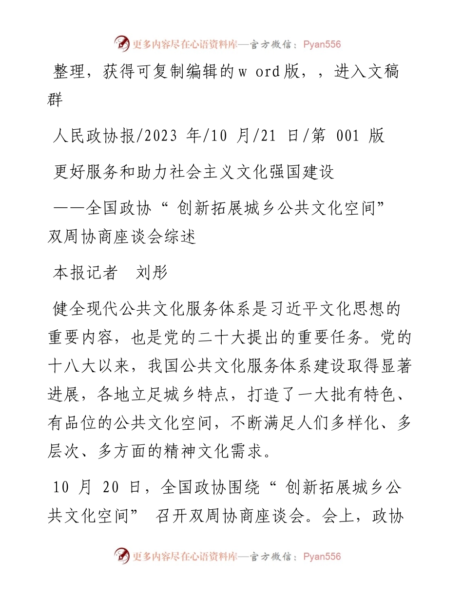 2023.10.21本报记者刘彤：更好服务和助力社会主义文化强国建设.docx_第1页
