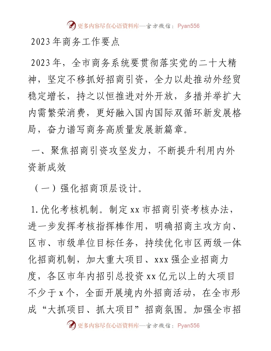 2023年商务工作要点.docx_第1页