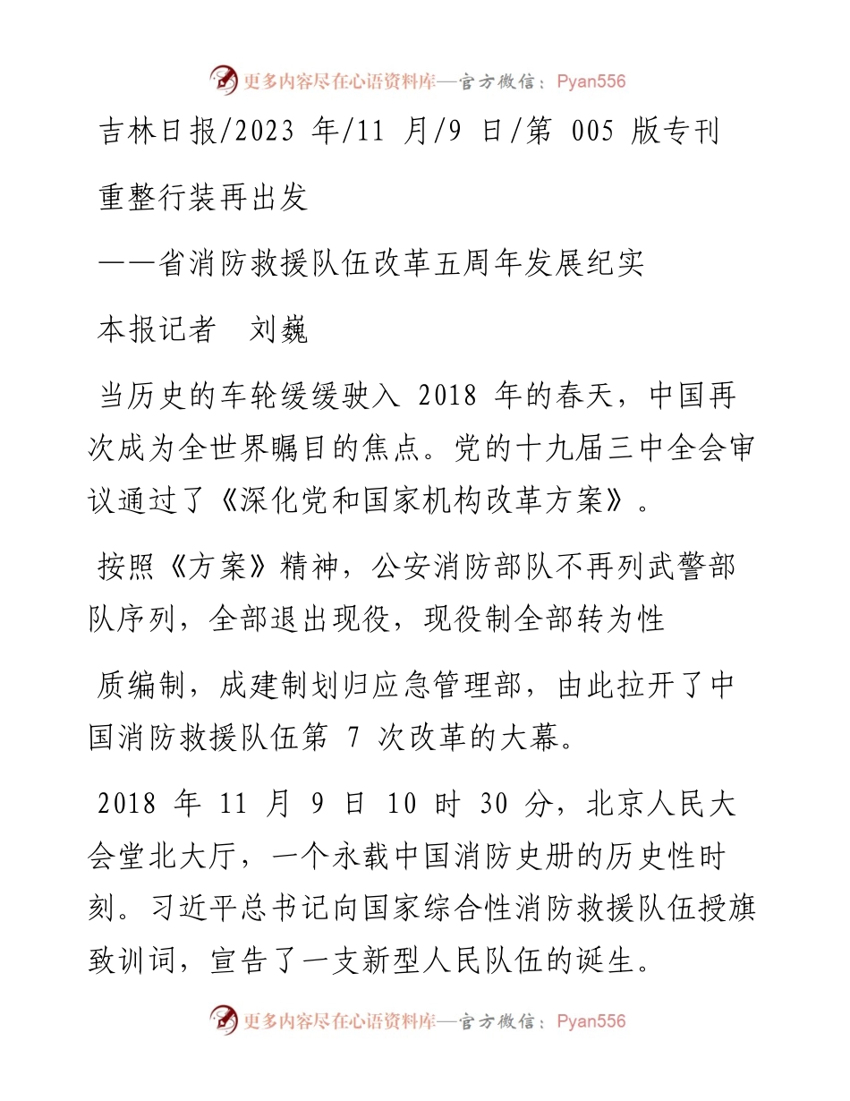 2023.11.09本报记者刘巍：重整行装再出发——“政论文微博号”整理.docx_第1页