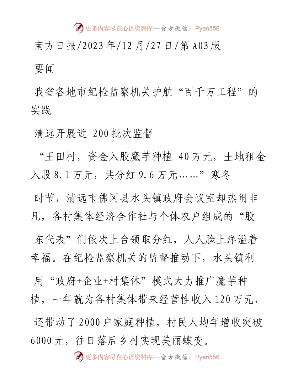 2023.12.27：我省各地市纪检监察机关护航百千万工程的实践.docx_第1页