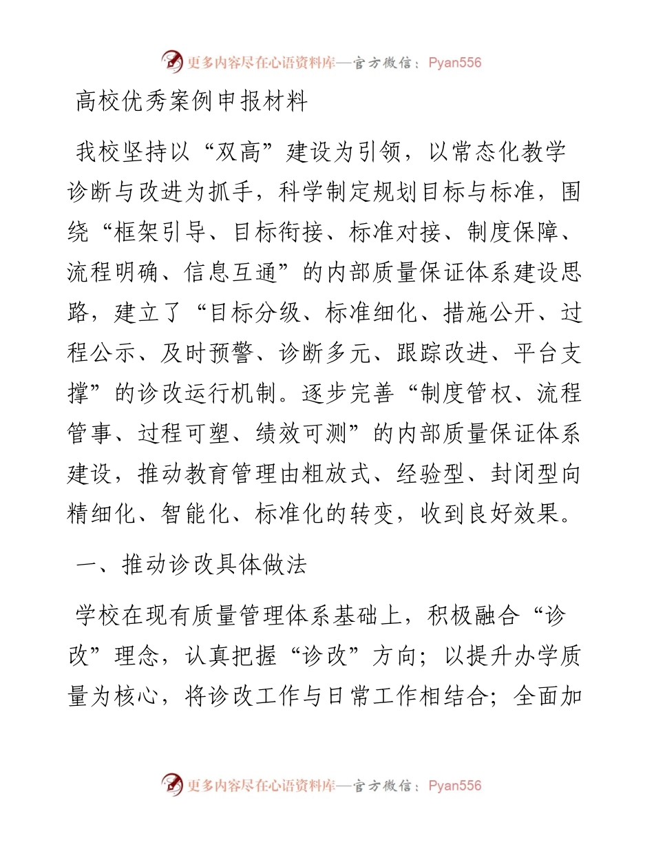 20230322：高校优秀案例申报材料.docx_第1页