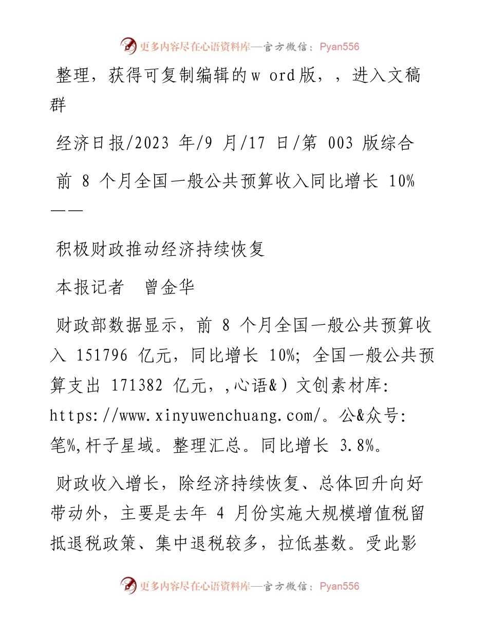 2023.09.17本报记者曾金华：积极财政推动经济持续恢复.docx_第1页