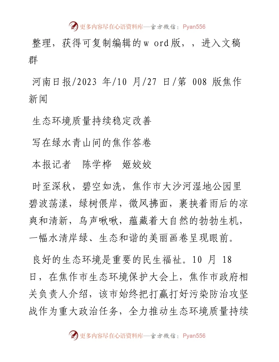 2023.10.27本报记者陈学桦姬姣姣：写在绿水青山间的焦作答卷.docx_第1页