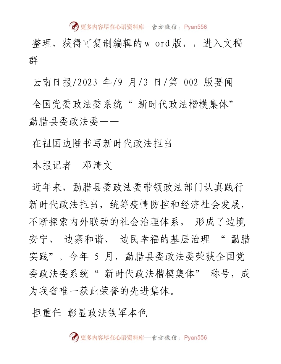 2023.09.03本报记者邓清文：在祖国边陲书写新时代政法担当.docx_第1页