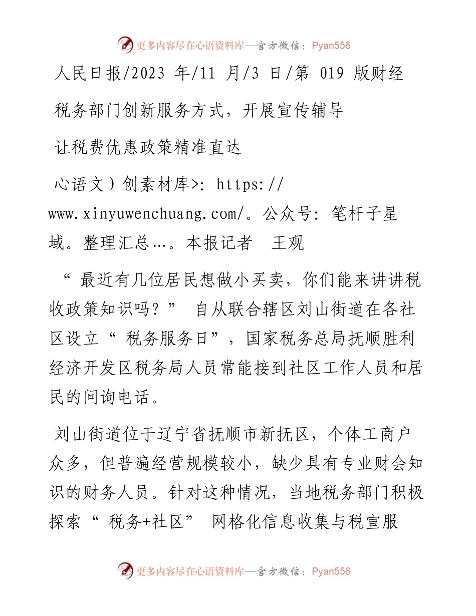 2023.11.03本报记者王观：让税费优惠政策精准直达——“政论文微博号”整理.docx_第1页