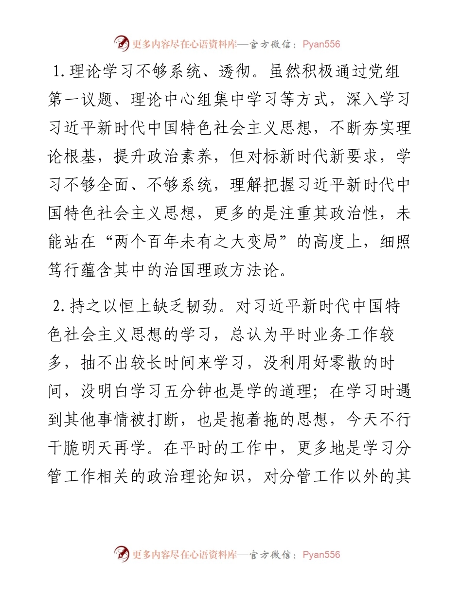 2023年主题教育民主生活会、组织生活会相互批评意见（新6个对照方面，34条）.docx_第1页