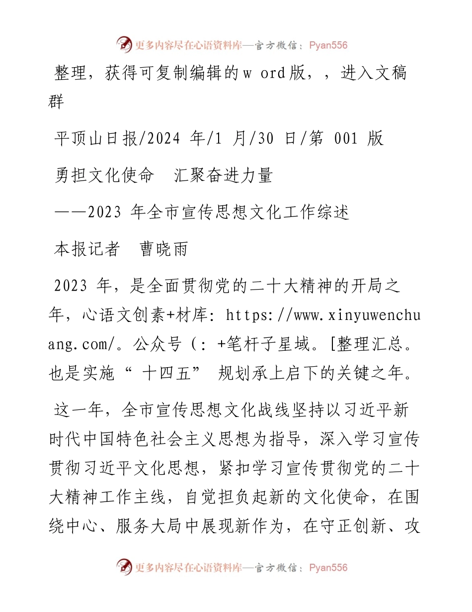 2024.01.30本报记者曹晓雨：勇担文化使命汇聚奋进力量.docx_第1页