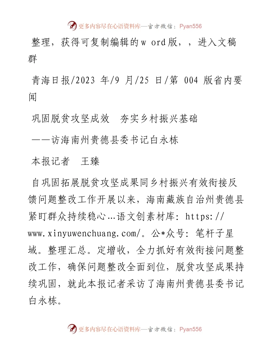 2023.09.25本报记者王臻：巩固脱贫攻坚成效夯实乡村振兴基础.docx_第1页