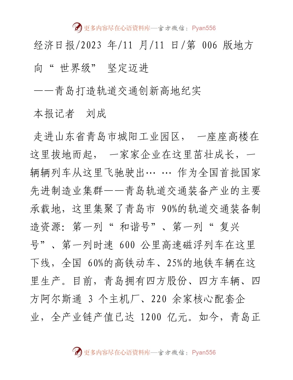 2023.11.11本报记者刘成：向世界级坚定迈进——“政论文微博号”整理.docx_第1页