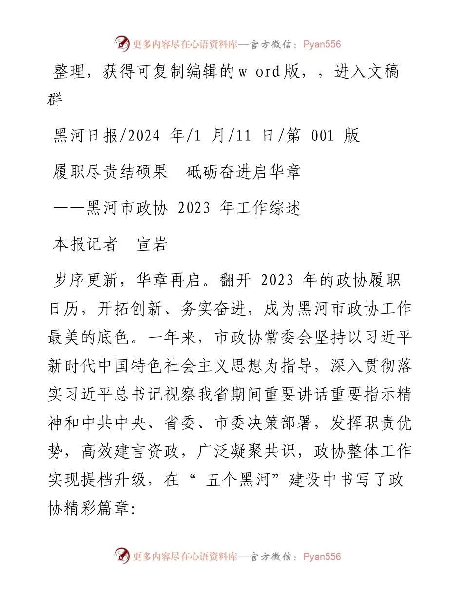 2024.01.11本报记者宣岩：履职尽责结硕果砥砺奋进启华章.docx_第1页
