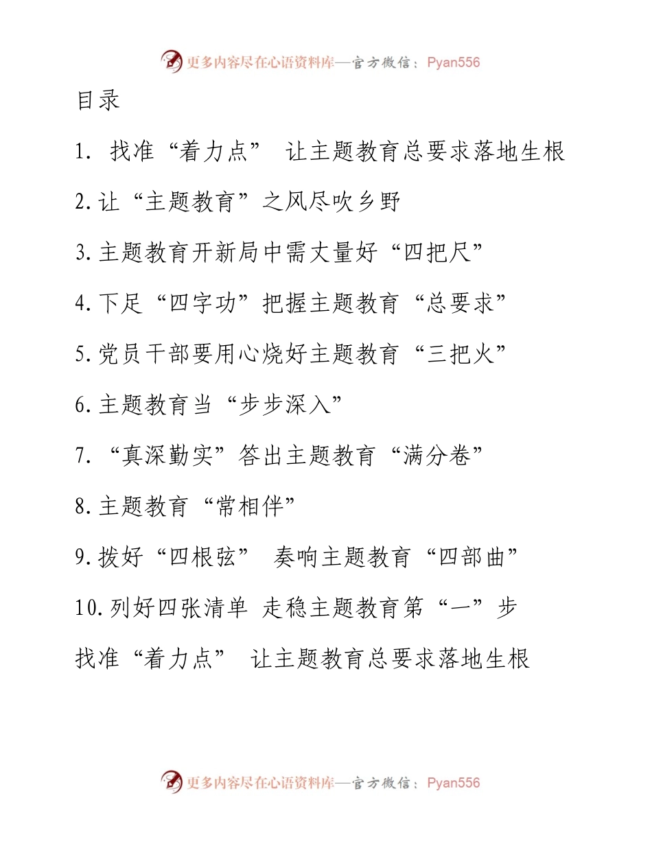 2023年党内主题教育开展前的学习感悟、学习体会、研讨材料-10篇.docx_第1页