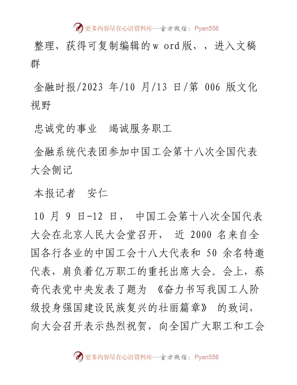 2023.10.13本报记者安仁：忠诚党的事业竭诚服务职工.docx_第1页