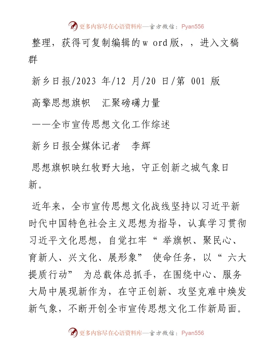 2023.12.20新乡日报全媒体记者李辉：高擎思想旗帜汇聚磅礴力量.docx_第1页