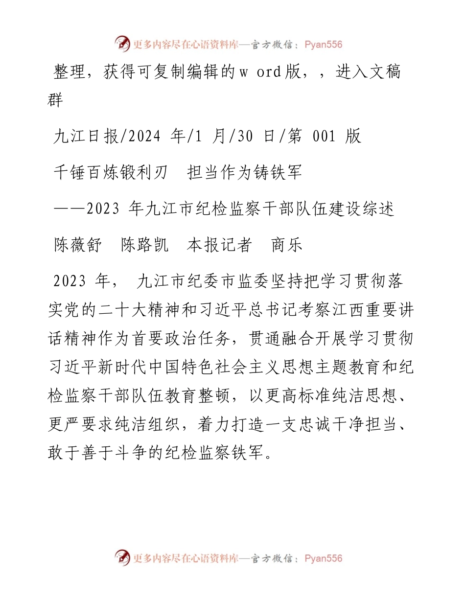 2024.01.30陈薇舒陈路凯本报记者商乐：千锤百炼锻利刃担当作为铸铁军.docx_第1页