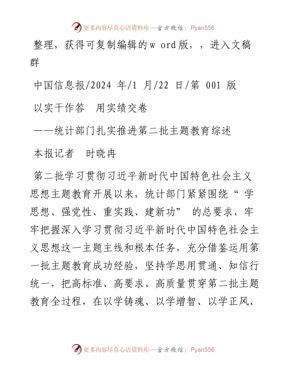 2024.01.22本报记者时晓冉：以实干作答用实绩交卷.docx_第1页