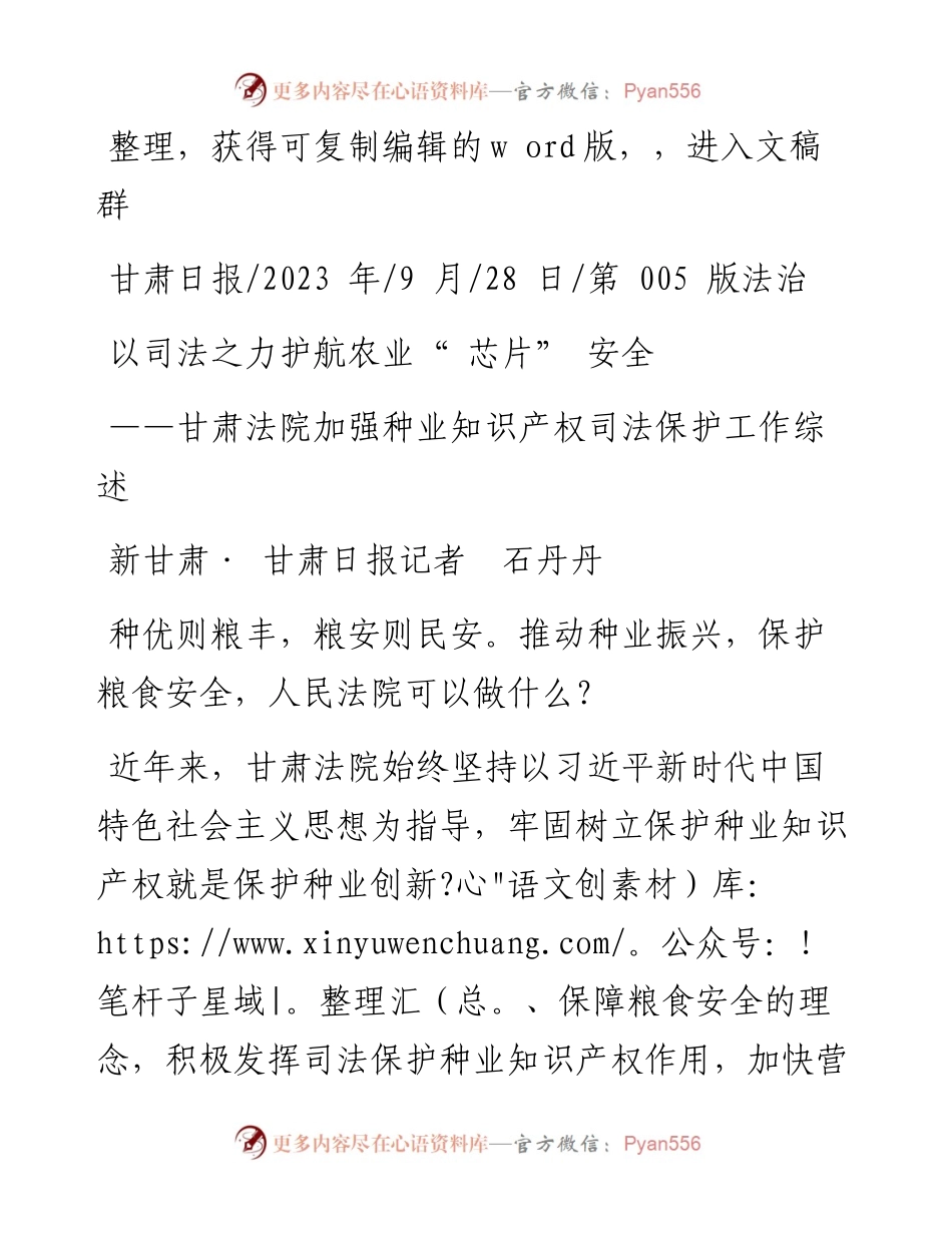 2023.09.28新甘肃·甘肃日报记者石丹丹：以司法之力护航农业芯片安全.docx_第1页