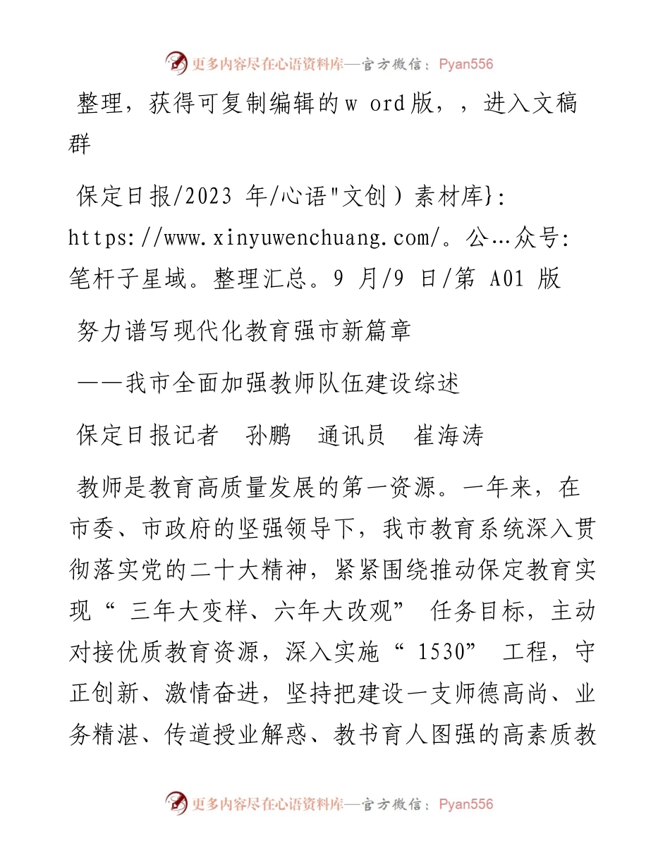 2023.09.09保定日报记者孙鹏通讯员崔海涛：努力谱写现代化教育强市新篇章.docx_第1页