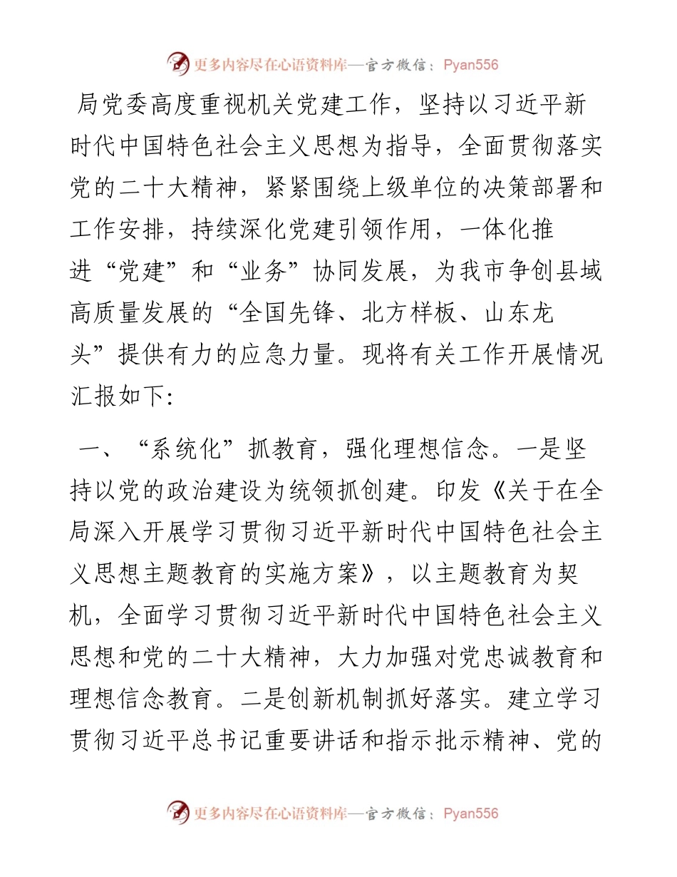 2023年党建工作总结汇报.docx_第1页