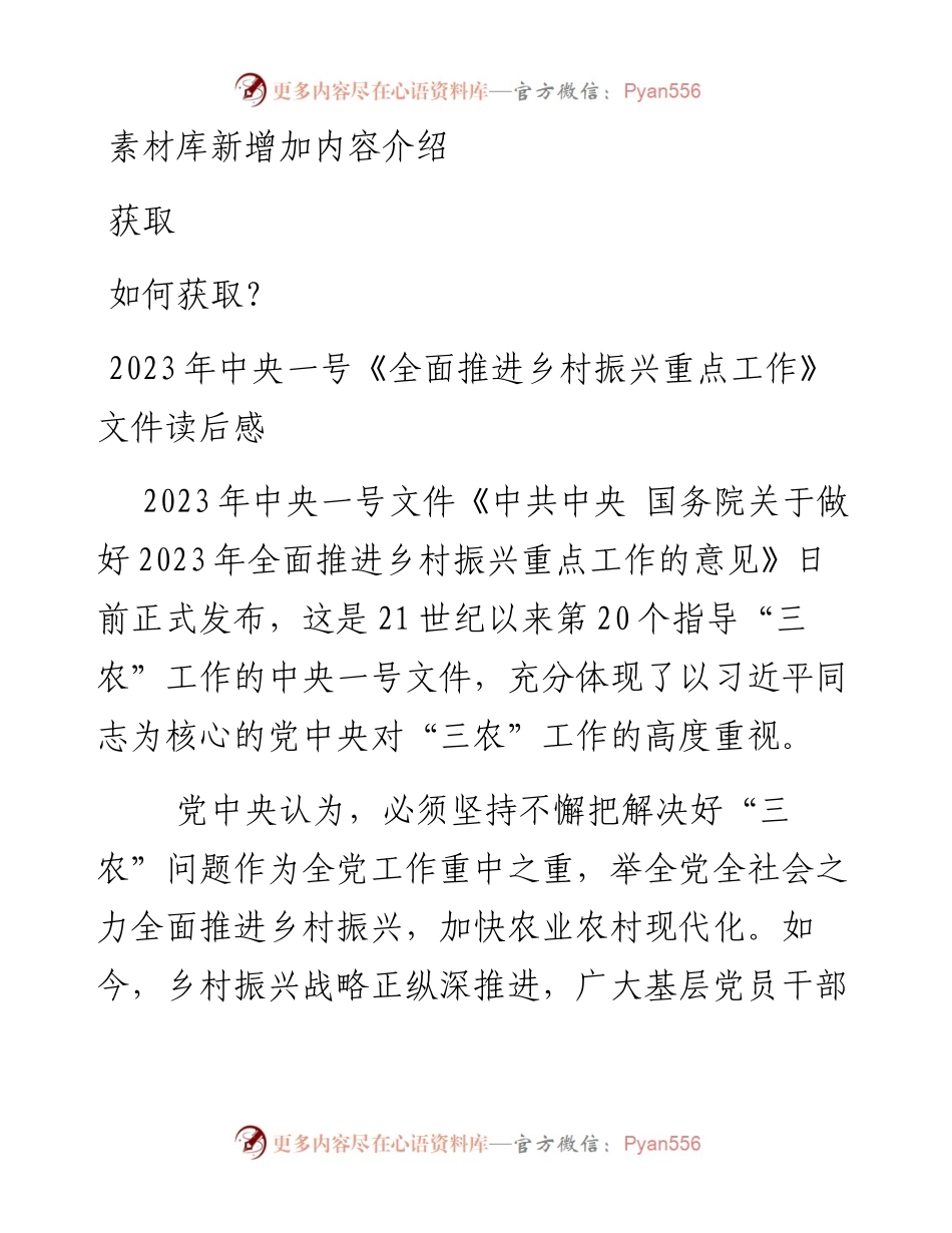 2023年学习中央一号《全面推进乡村振兴重点工作》文件心得体会汇编.docx_第1页