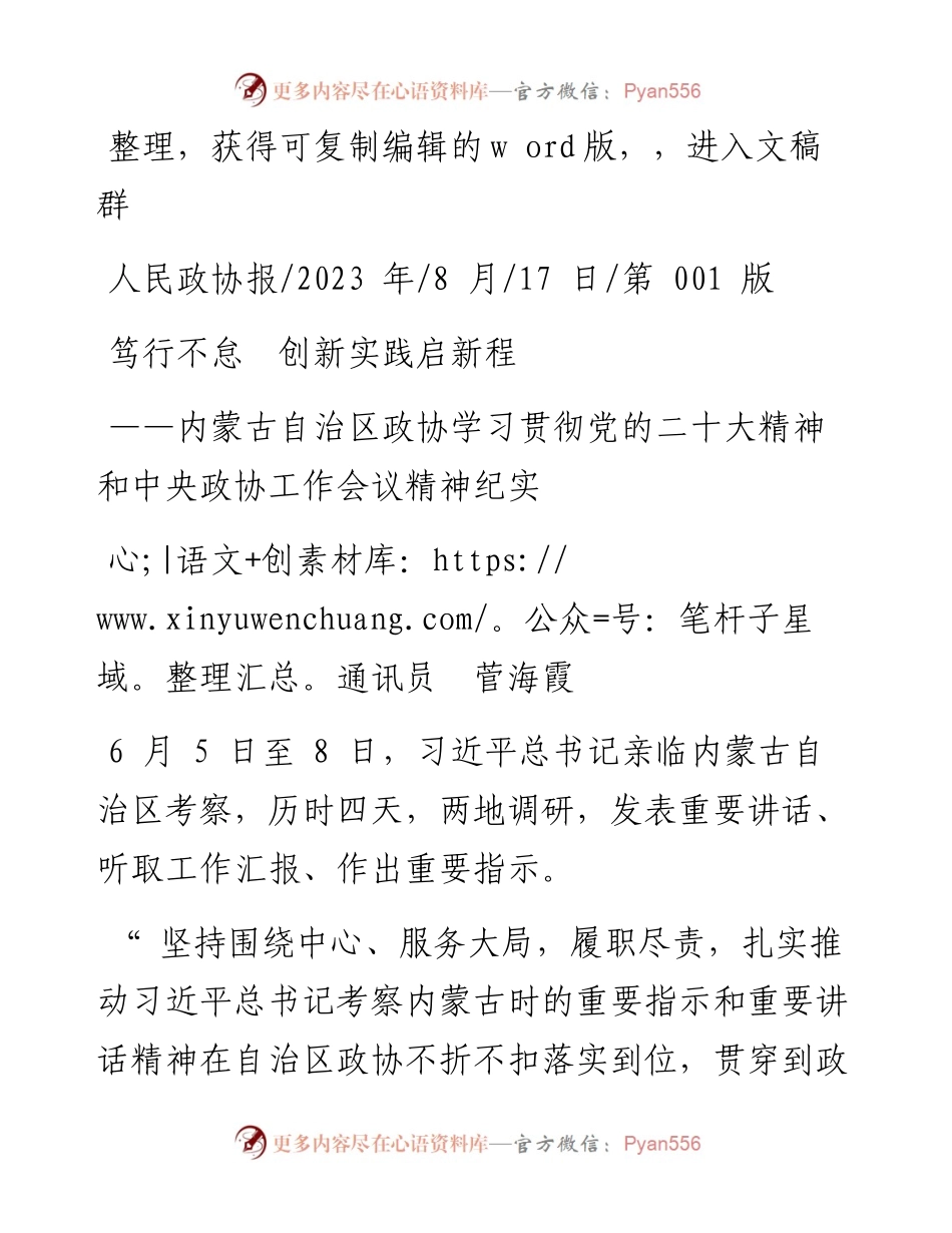 2023.08.17通讯员菅海霞：笃行不怠创新实践启新程.docx_第1页