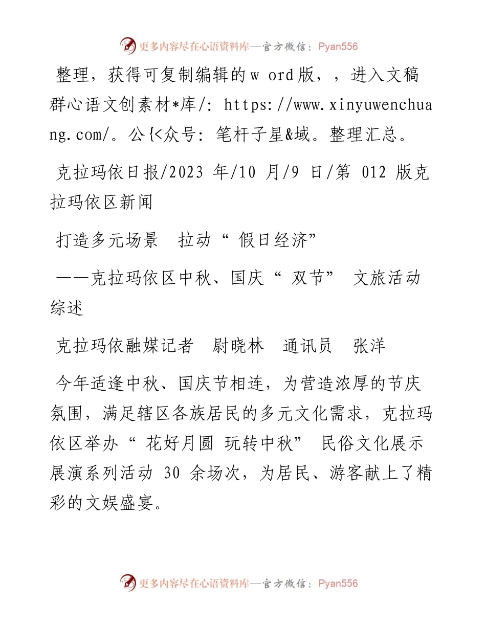 2023.10.09克拉玛依融媒记者尉晓林通讯员张洋：打造多元场景拉动假日经济.docx_第1页