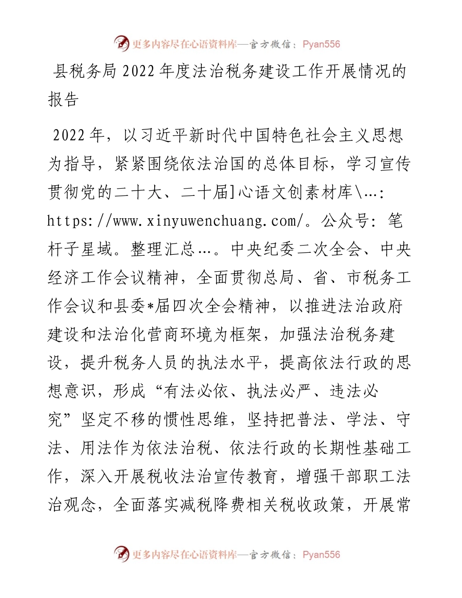 20230322：县税务局度法治税务建设工作开展情况的报告.docx_第1页