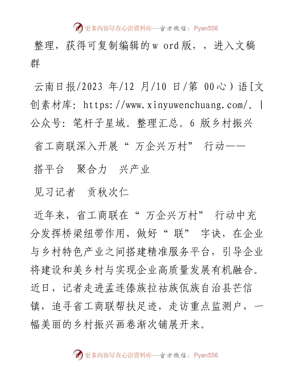 2023.12.10见习记者贡秋次仁：搭平台聚合力兴产业.docx_第1页
