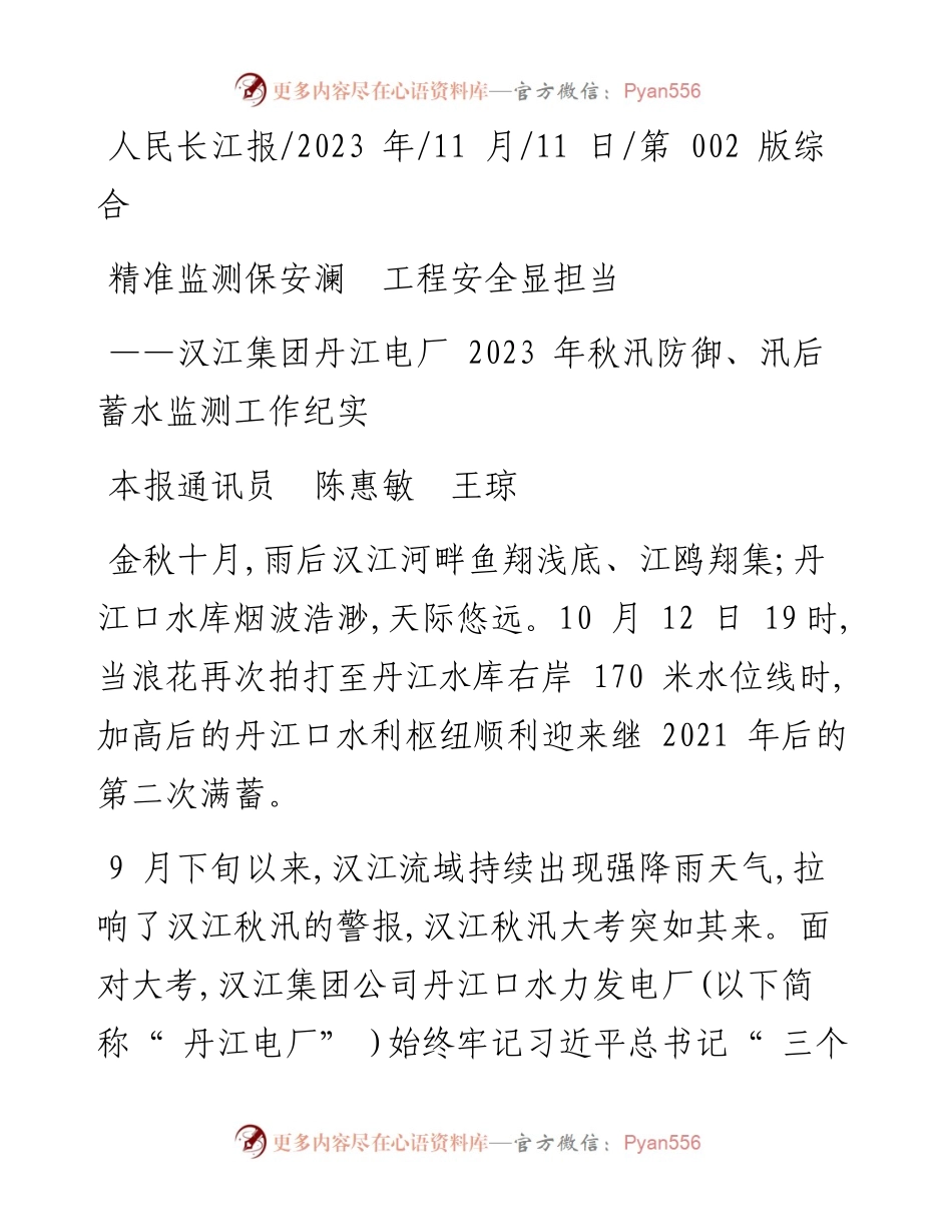 2023.11.11本报通讯员陈惠敏王琼：精准监测保安澜工程安全显担当——“政论文微博号”整理.docx_第1页