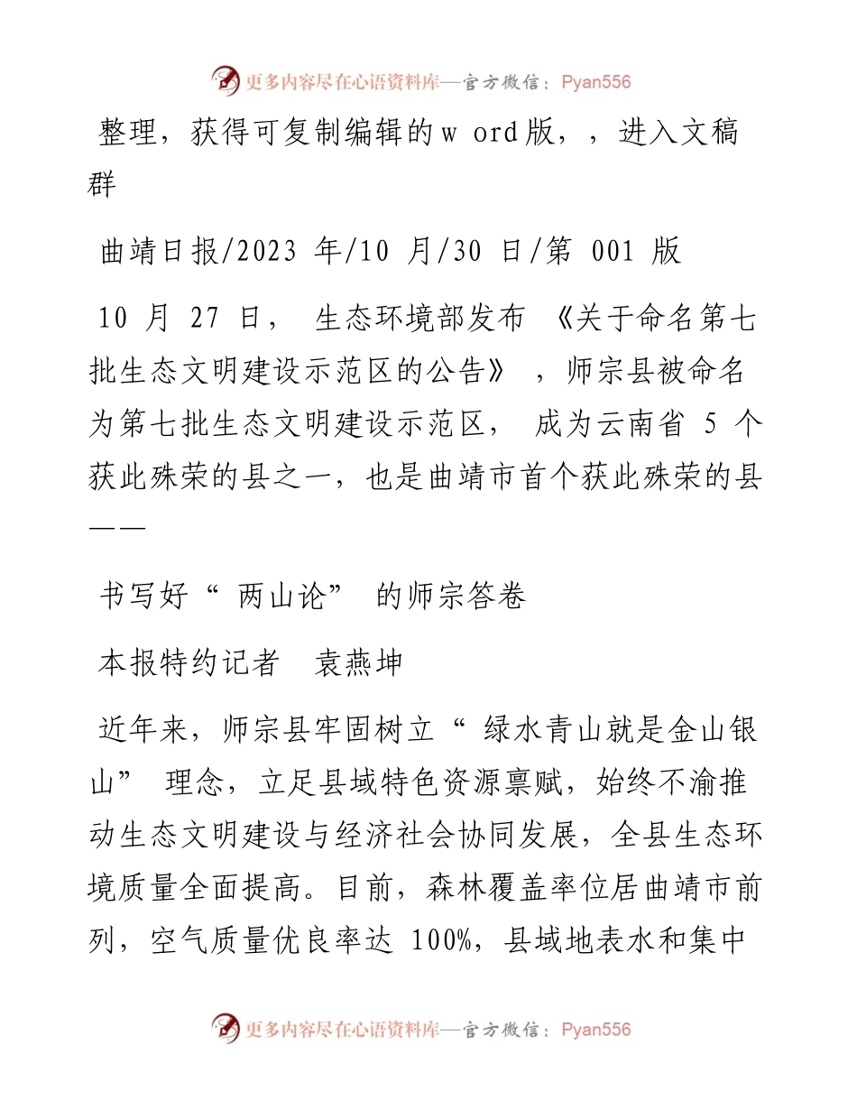 2023.10.30本报特约记者袁燕坤：书写好两山论的师宗答卷.docx_第1页