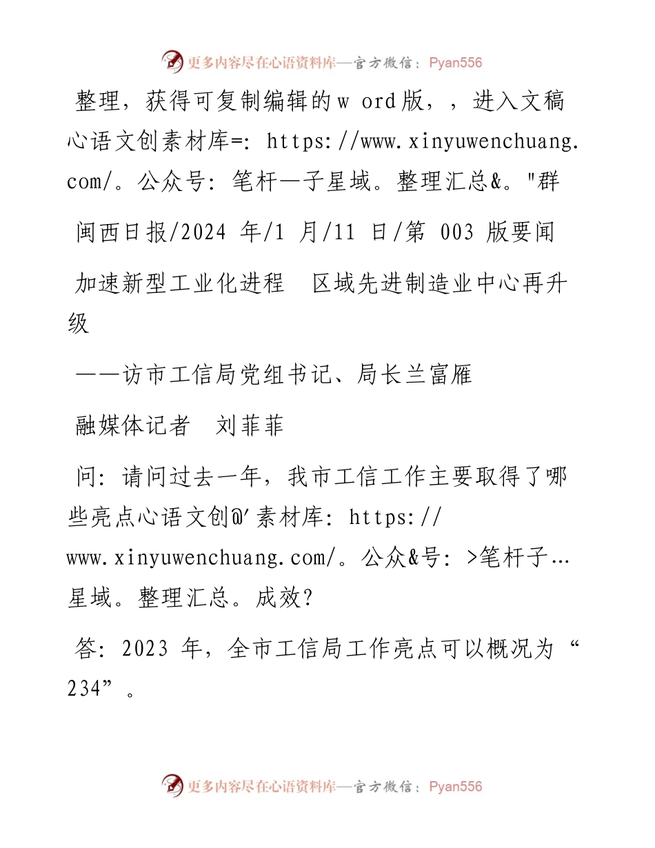 2024.01.11融媒体记者刘菲菲：加速新型工业化进程区域先进制造业中心再升级.docx_第1页