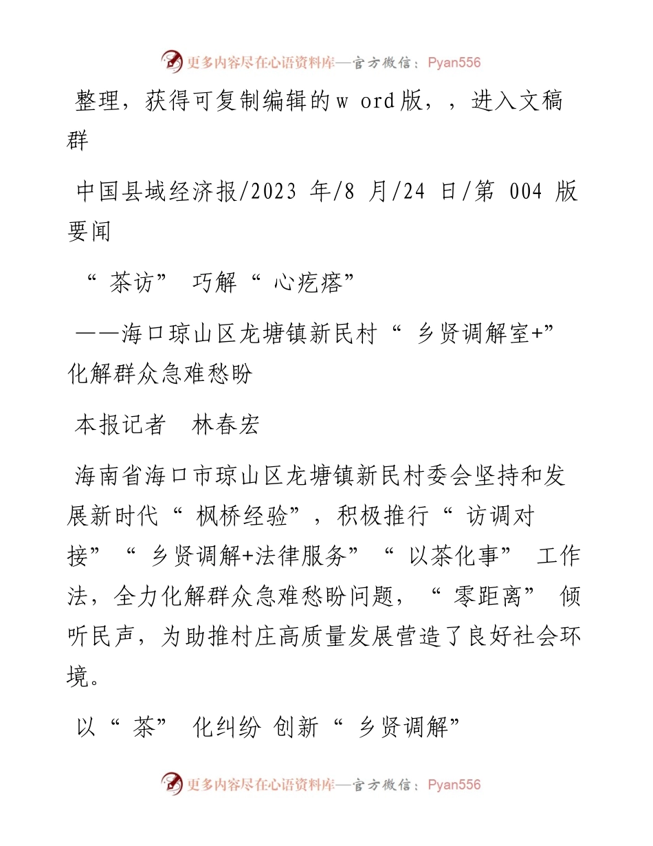 2023.08.24本报记者林春宏：茶访巧解心疙瘩.docx_第1页