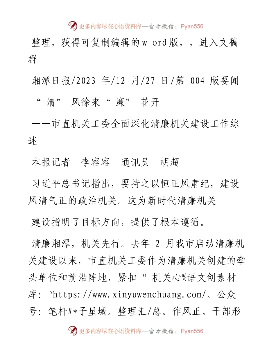 2023.12.27本报记者李容容通讯员胡超：清风徐来廉花开.docx_第1页