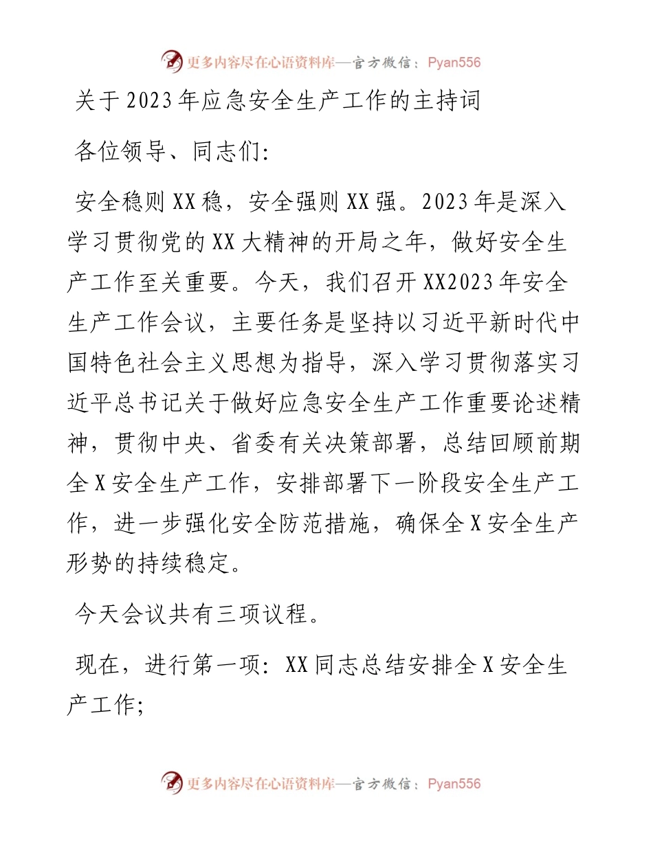 20230418：关于2023年应急安全生产工作的主持词.docx_第1页