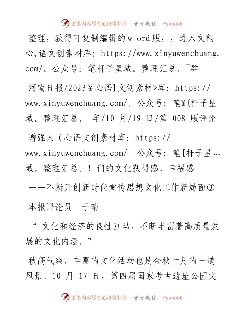 2023.10.19本报评论员于晴：增强人们的文化获得感、幸福感.docx_第1页