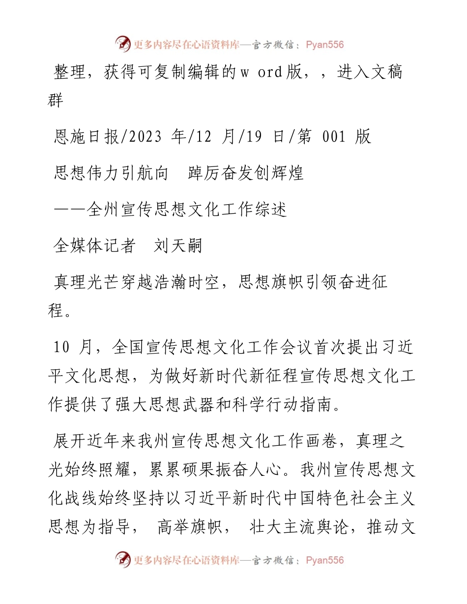 2023.12.19全媒体记者刘天嗣：思想伟力引航向踔厉奋发创辉煌.docx_第1页
