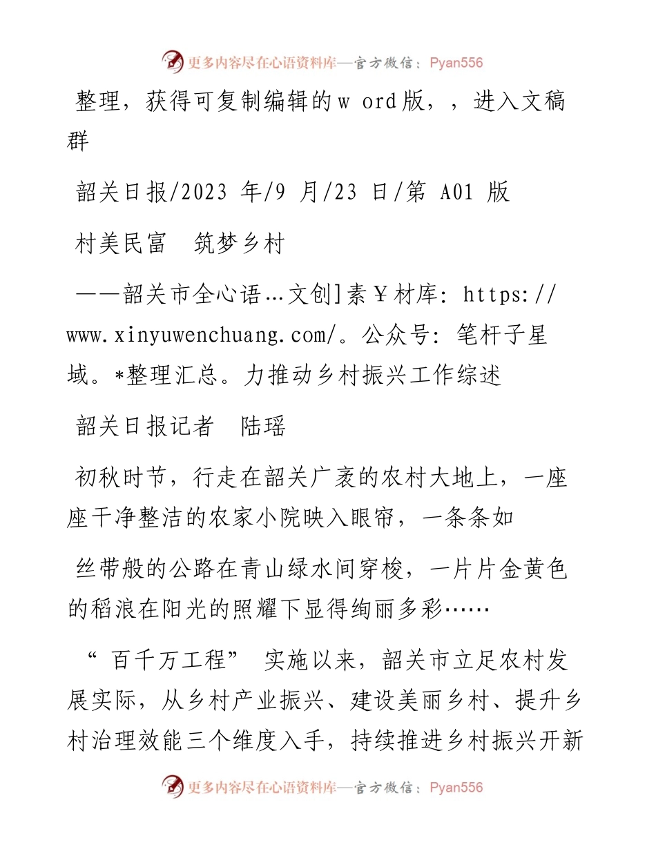 2023.09.23韶关日报记者陆瑶：村美民富筑梦乡村.docx_第1页