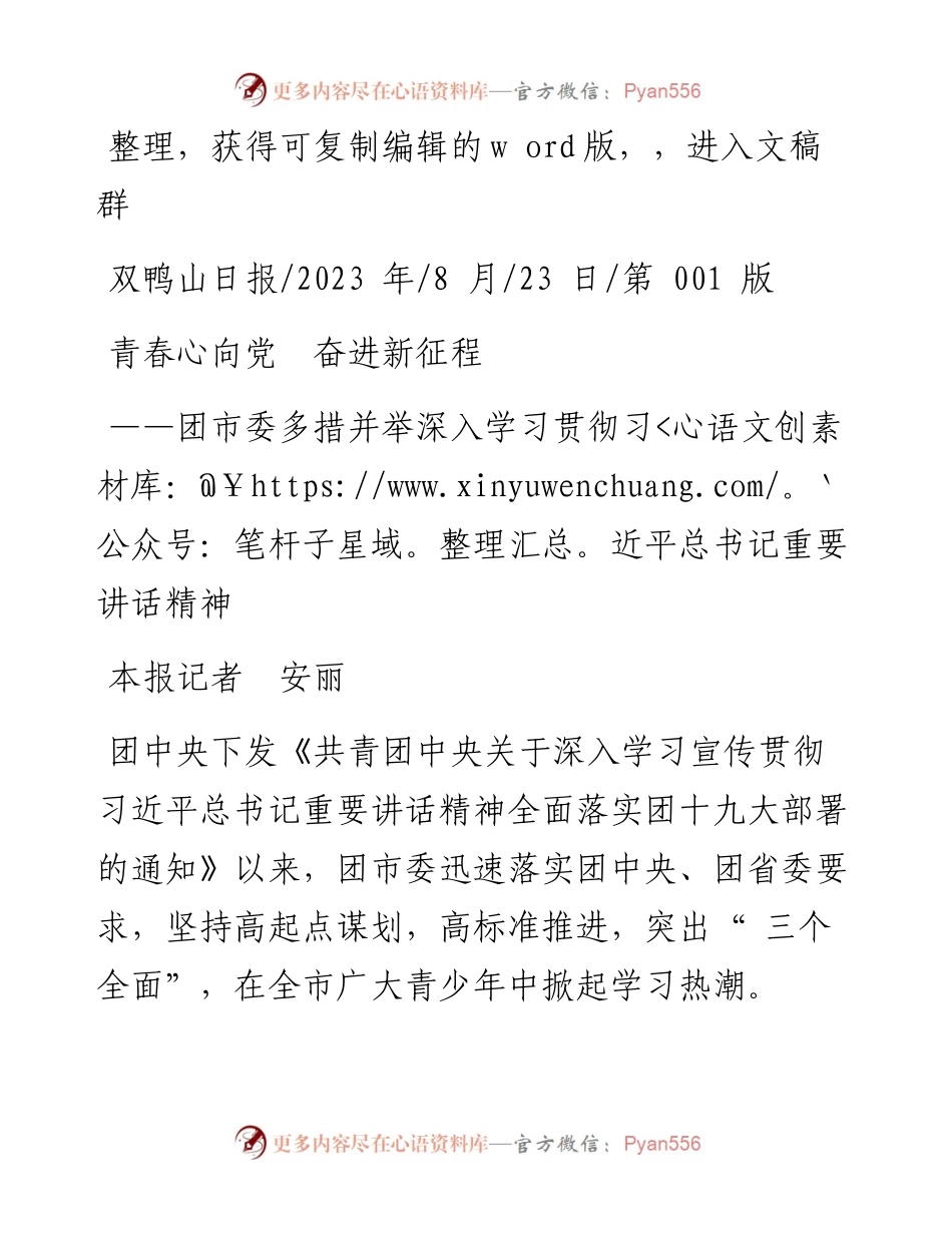 2023.08.23本报记者安丽：青春心向党奋进新征程.docx_第1页