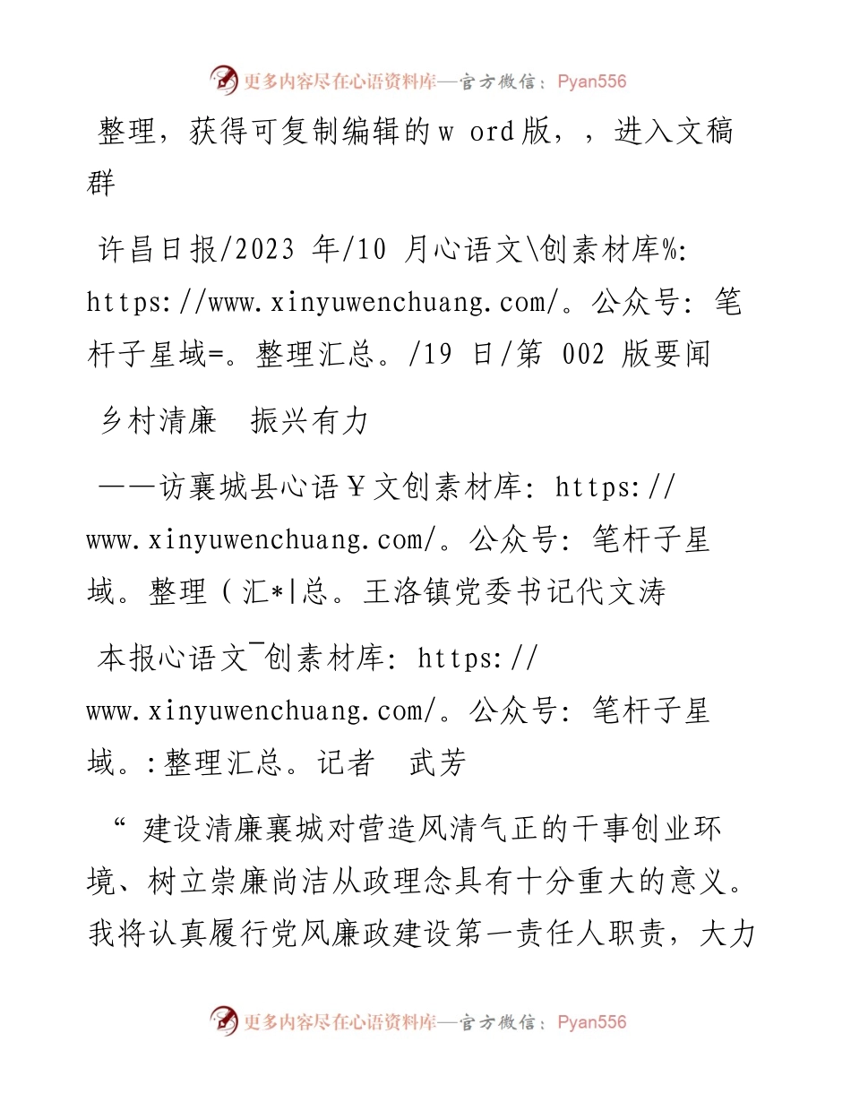 2023.10.19本报记者武芳：乡村清廉振兴有力.docx_第1页