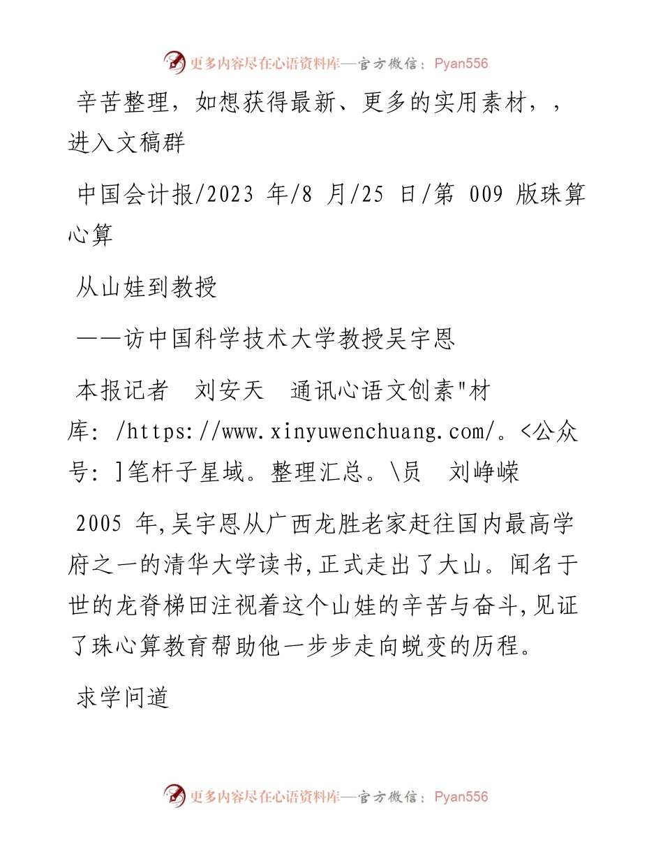 2023.08.25本报记者刘安天通讯员刘峥嵘：从山娃到教授.docx_第1页