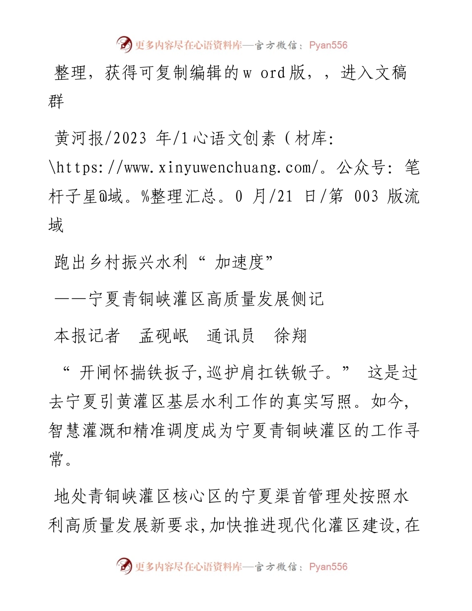2023.10.21本报记者孟砚岷通讯员徐翔：跑出乡村振兴水利加速度.docx_第1页