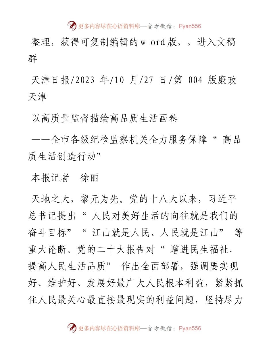 2023.10.27本报记者徐丽：以高质量监督描绘高品质生活画卷.docx_第1页
