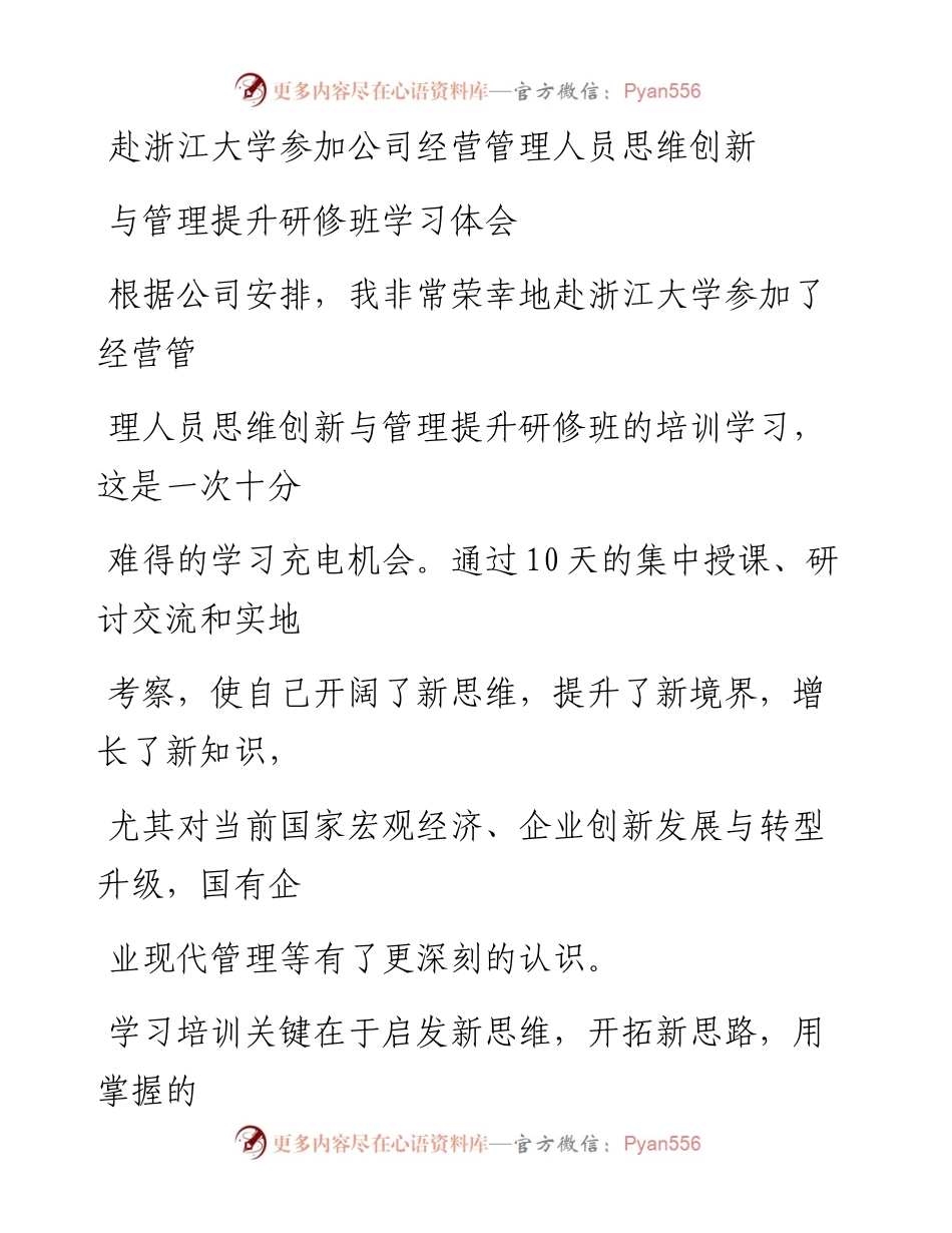 20230414：赴浙江大学培训学习的心得体会.docx_第1页