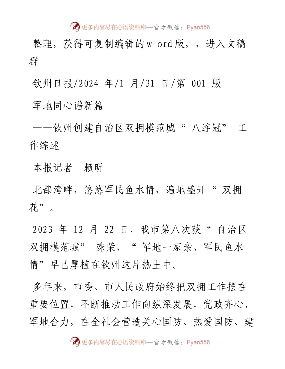 2024.01.31本报记者赖昕：军地同心谱新篇.docx_第1页
