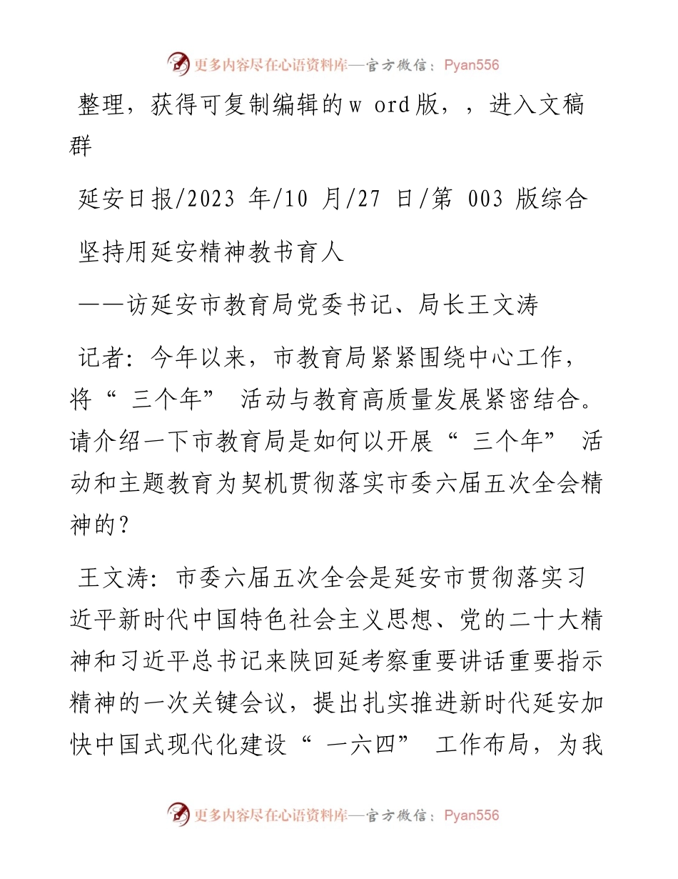 2023.10.27：坚持用延安精神教书育人.docx_第1页