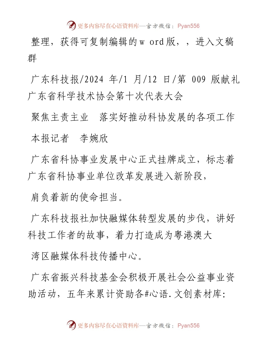 2024.01.12本报记者李婉欣：聚焦主责主业落实好推动科协发展的各项工作.docx_第1页